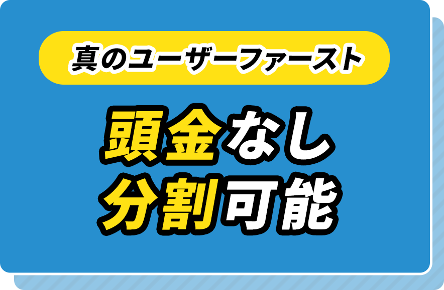 「すばやさ」だいじに/即日対応可能